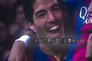 巴萨球迷：当年他们联合起来，不惧怕任何对手！