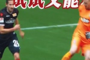 门将撤回了一个惊天失误！并戏耍了对方前锋！