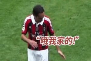 没有危险爸爸就是最大的危险！来看看米兰名宿们怎么带娃的