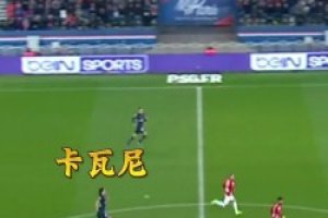 百米冲刺！卡瓦尼狂奔百米逆天回防！