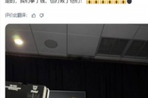 洛迪：去沙特踢球你们贬低我们，没错，我们拿到了钱还击败了你们